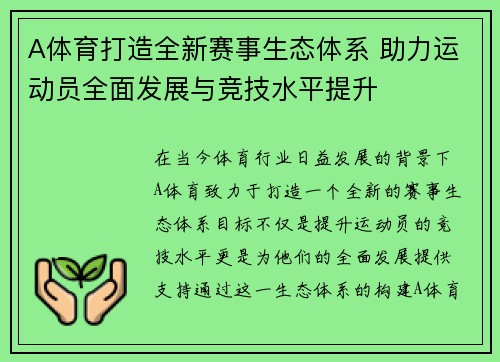 A体育打造全新赛事生态体系 助力运动员全面发展与竞技水平提升