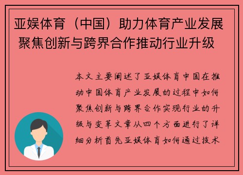 亚娱体育（中国）助力体育产业发展 聚焦创新与跨界合作推动行业升级