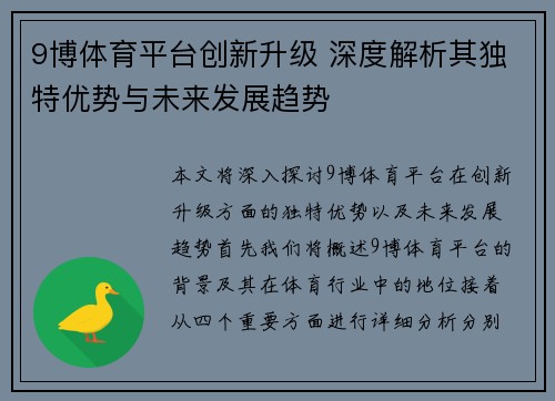 9博体育平台创新升级 深度解析其独特优势与未来发展趋势