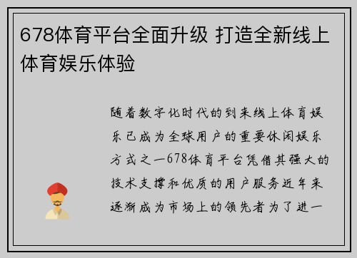 678体育平台全面升级 打造全新线上体育娱乐体验