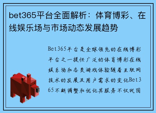 bet365平台全面解析：体育博彩、在线娱乐场与市场动态发展趋势