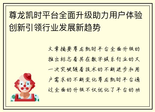 尊龙凯时平台全面升级助力用户体验创新引领行业发展新趋势