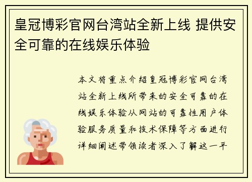 皇冠博彩官网台湾站全新上线 提供安全可靠的在线娱乐体验