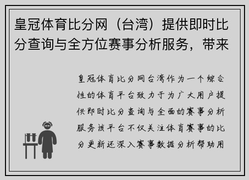 皇冠体育比分网（台湾）提供即时比分查询与全方位赛事分析服务，带来精彩体育体验