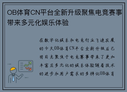 OB体育CN平台全新升级聚焦电竞赛事带来多元化娱乐体验