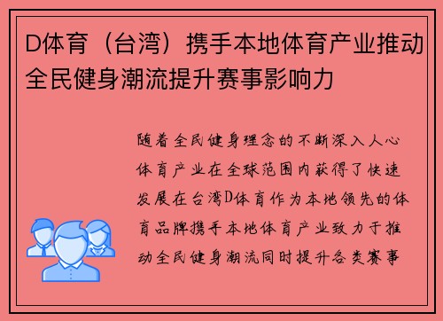 D体育（台湾）携手本地体育产业推动全民健身潮流提升赛事影响力