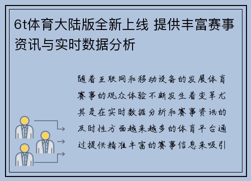 6t体育大陆版全新上线 提供丰富赛事资讯与实时数据分析