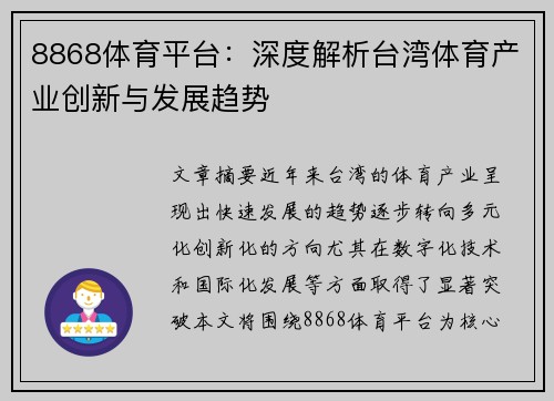 8868体育平台：深度解析台湾体育产业创新与发展趋势