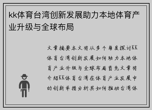 kk体育台湾创新发展助力本地体育产业升级与全球布局