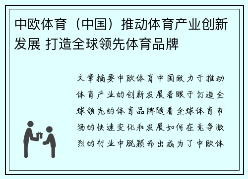 中欧体育（中国）推动体育产业创新发展 打造全球领先体育品牌