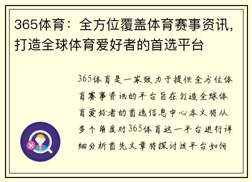 365体育：全方位覆盖体育赛事资讯，打造全球体育爱好者的首选平台