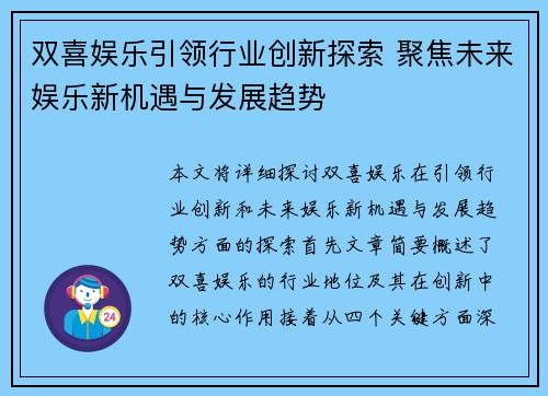 双喜娱乐引领行业创新探索 聚焦未来娱乐新机遇与发展趋势