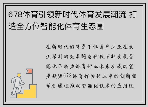 678体育引领新时代体育发展潮流 打造全方位智能化体育生态圈