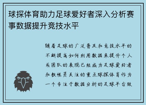 /uploads/images/20250501/qiu-tan-ti-yu-zhu-li-zu-qiu-ai-hao-zhe-shen-ru-fen-xi-sai-shi-shu-ju-ti-sheng-jing-ji-shui-ping.webp