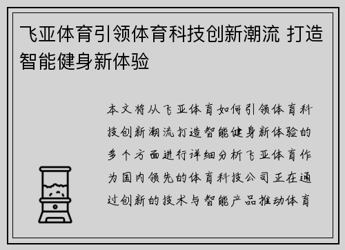 飞亚体育引领体育科技创新潮流 打造智能健身新体验