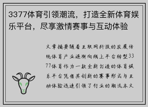 3377体育引领潮流，打造全新体育娱乐平台，尽享激情赛事与互动体验