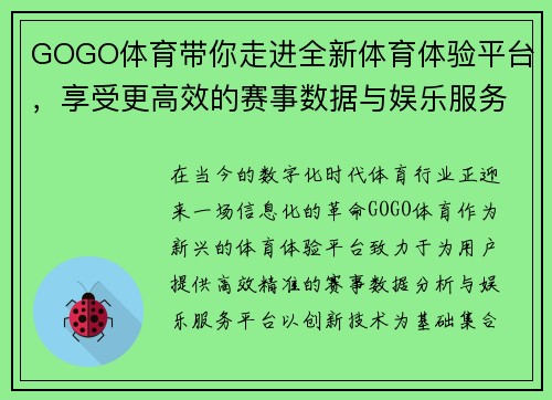 GOGO体育带你走进全新体育体验平台，享受更高效的赛事数据与娱乐服务