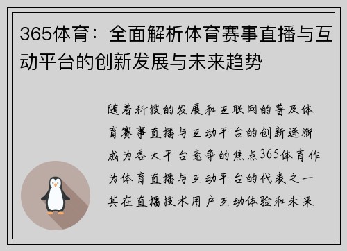 /uploads/images/20250508/365-ti-yu-quan-mian-jie-xi-ti-yu-sai-shi-zhi-bo-yu-hu-dong-ping-tai-de-chuang-xin-fa-zhan-yu-wei-lai-qu-shi.webp