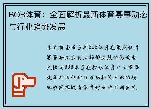 BOB体育：全面解析最新体育赛事动态与行业趋势发展