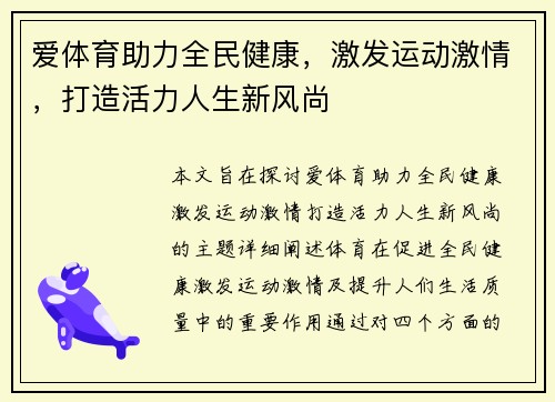 爱体育助力全民健康，激发运动激情，打造活力人生新风尚